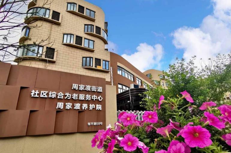 浦东新区周家渡养护院，上海医养结合养老院推荐