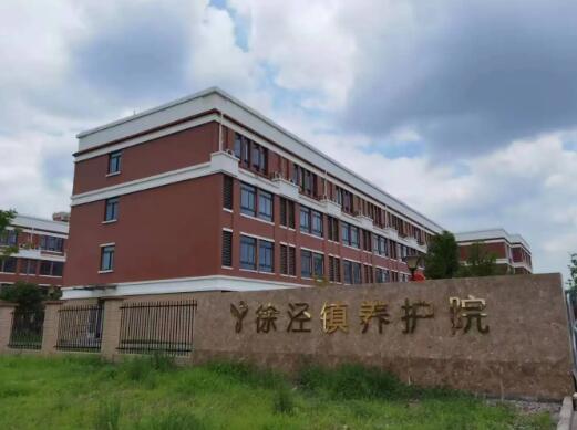 上海青浦区徐泾镇养护院介绍，2024上海医养结合养老院推荐