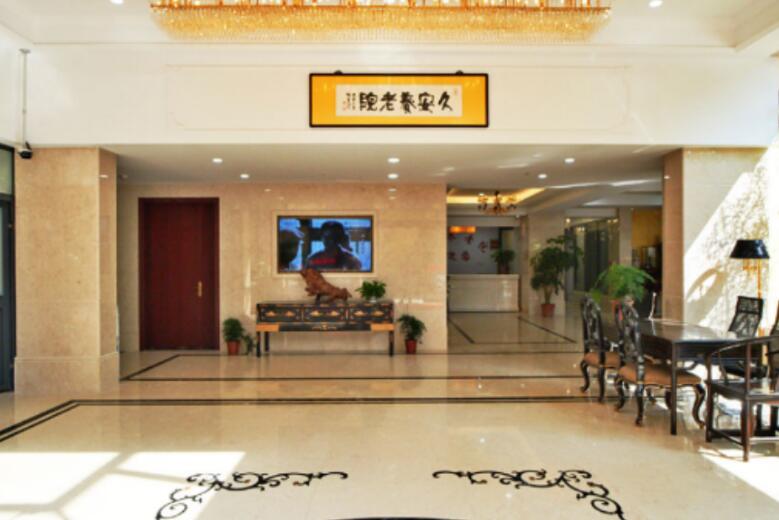 上海久安养老院介绍，2024杨浦区好口碑养老院推荐