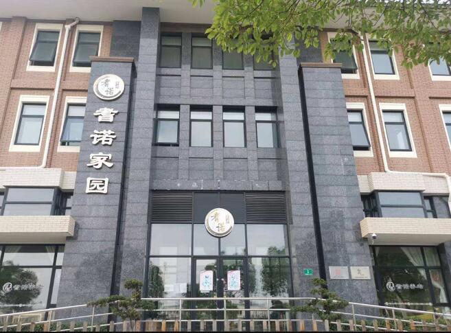 上海耆诺家园养老院地址，预约参观地址及最新收费标准